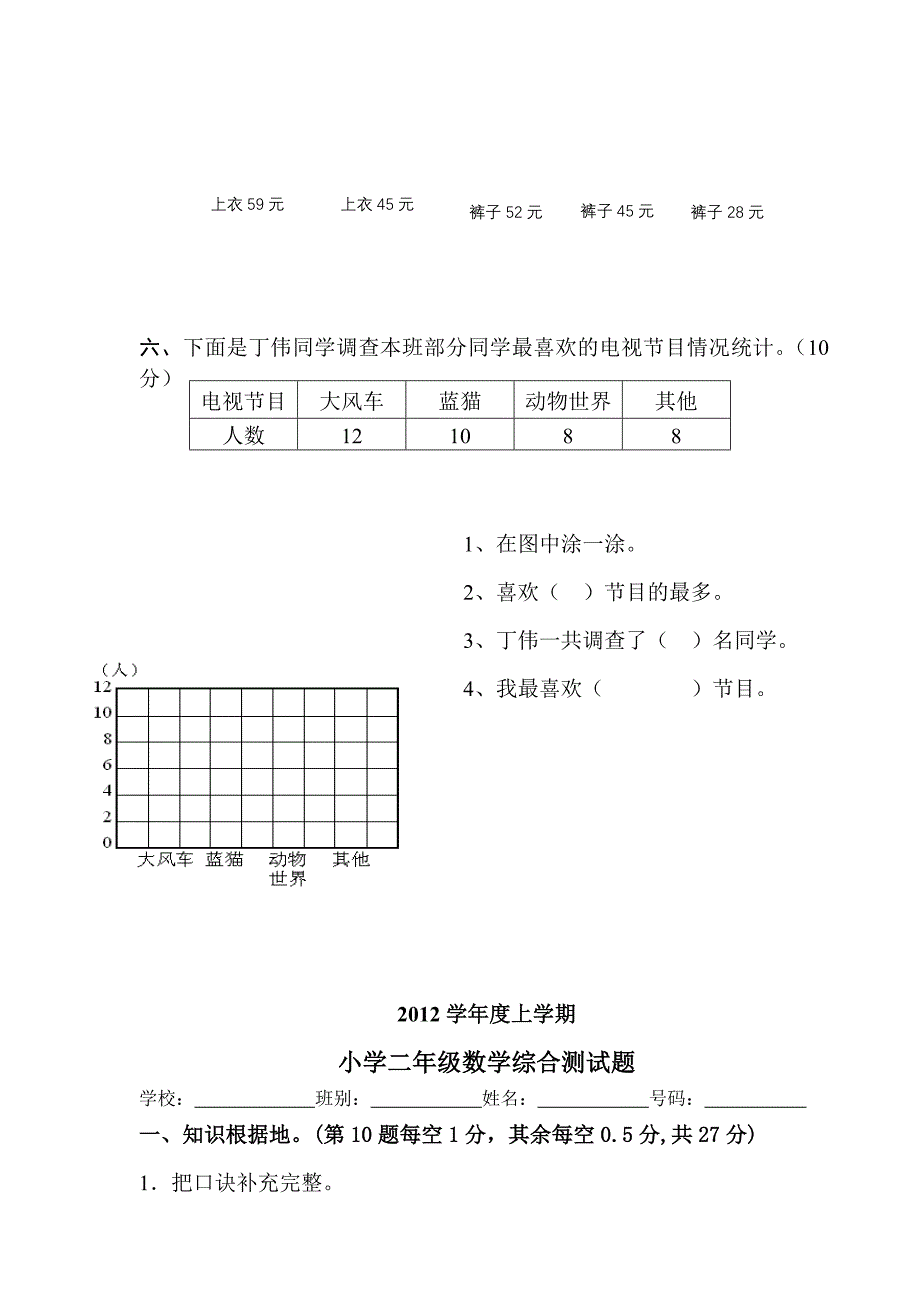 小学二年级上册数学期末测试卷经典10套_第4页