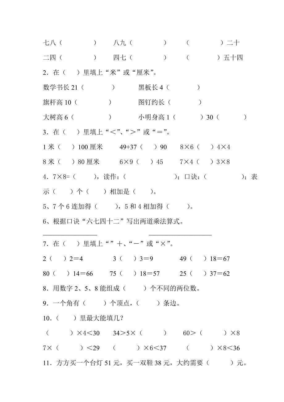 小学二年级上册数学期末测试卷经典10套_第5页