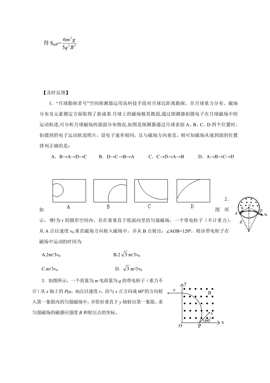 最新高考物理之磁场3磁场对运动电荷的作用力_第5页