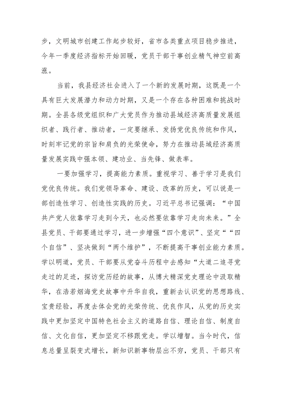 县委书记在庆祝建党101周年暨“七一”表彰大会上的讲话_第4页