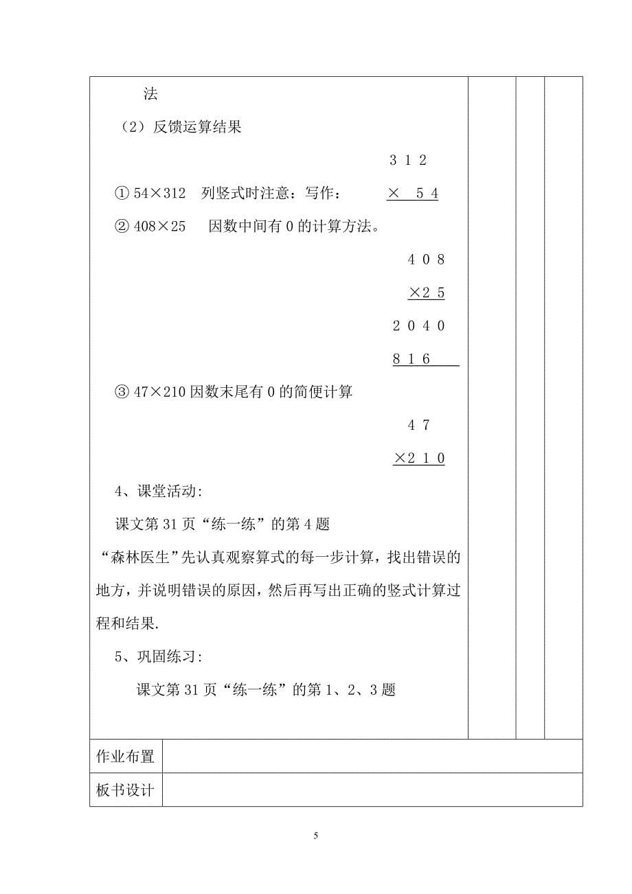 卫星的运行时间_第5页