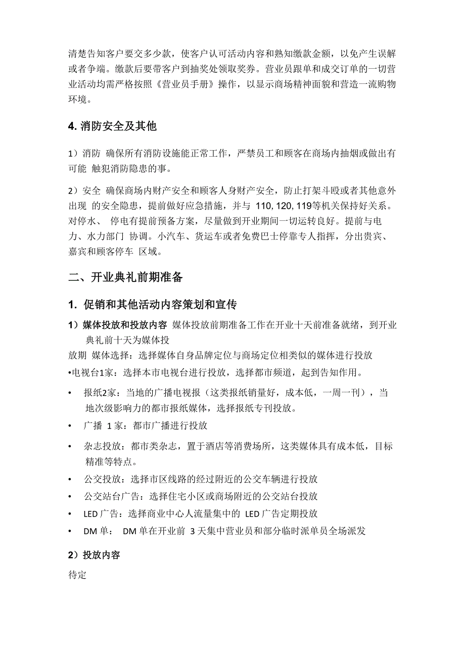 开业典礼策划_第3页