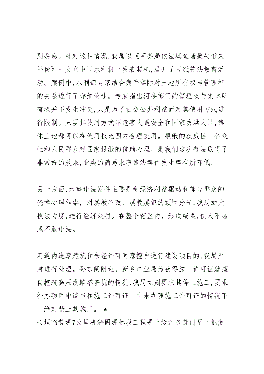 河务局水行政执法自查报告_第3页