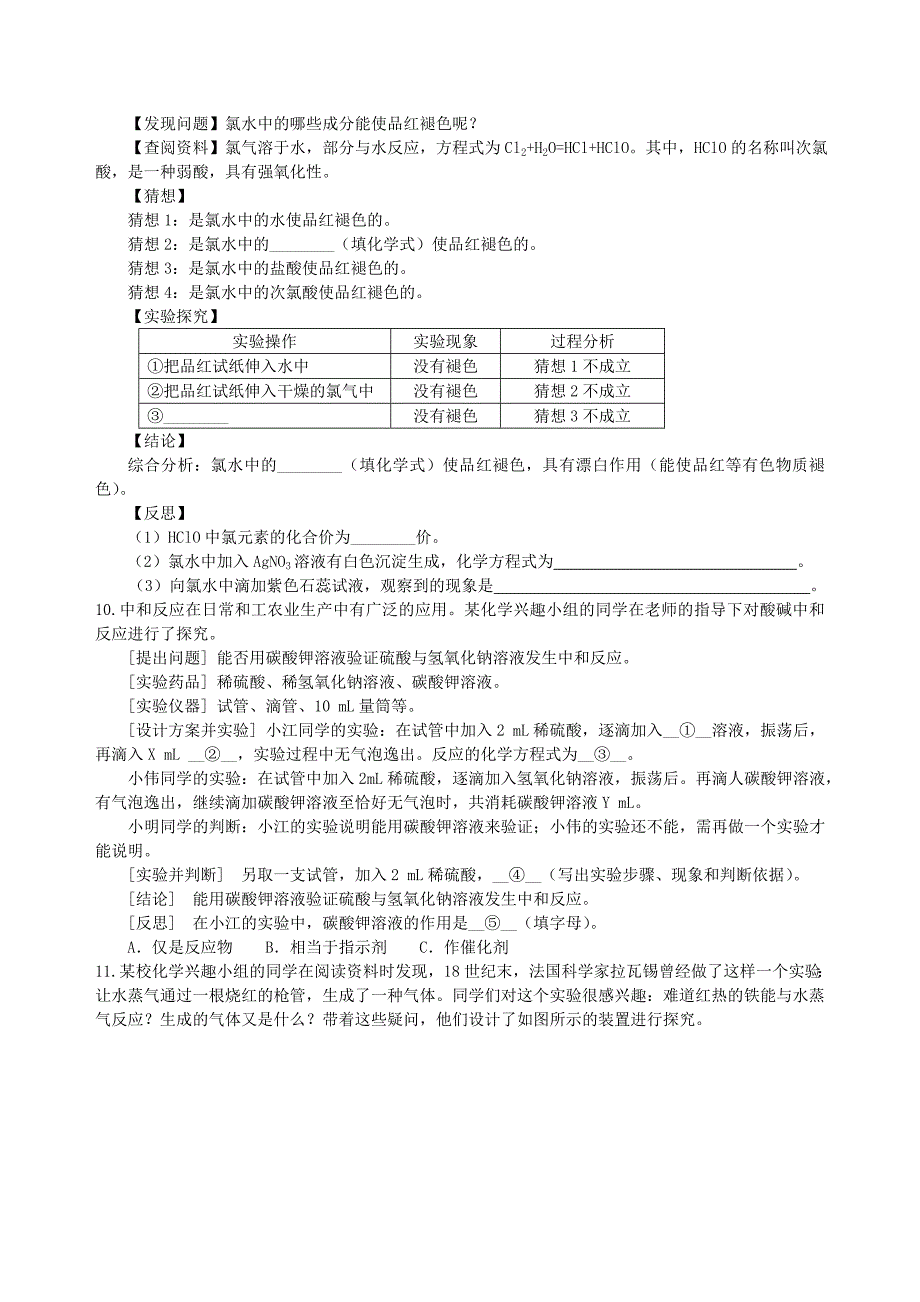 2018中考化学冲刺复习化学探究题基础巩固练习含解析_第4页