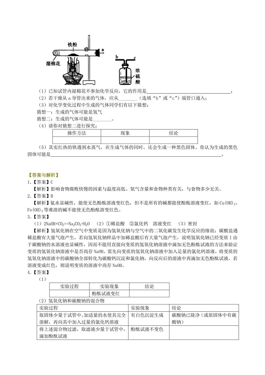 2018中考化学冲刺复习化学探究题基础巩固练习含解析_第5页