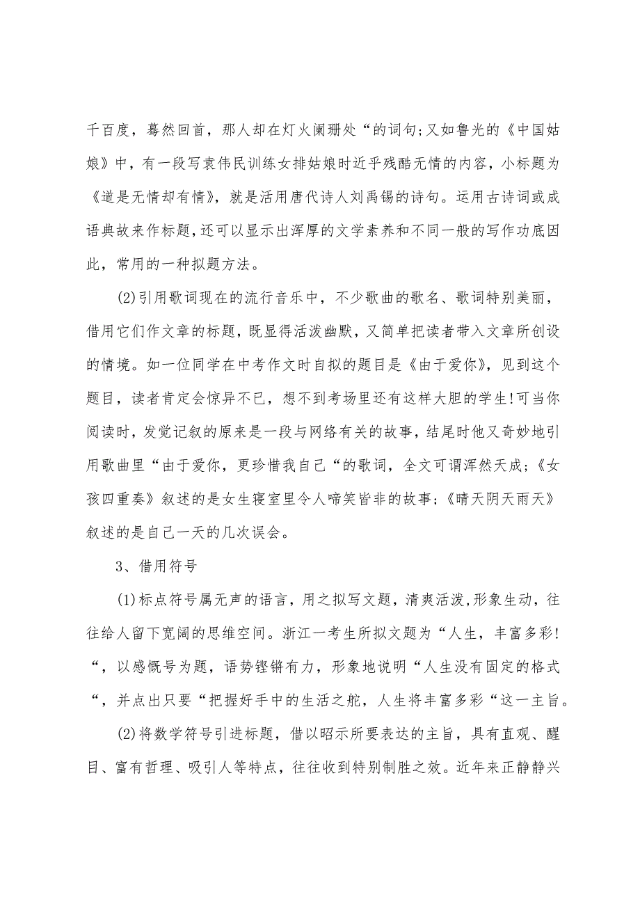 备战2022年中考作文系列画龙点睛精心拟题.docx_第4页