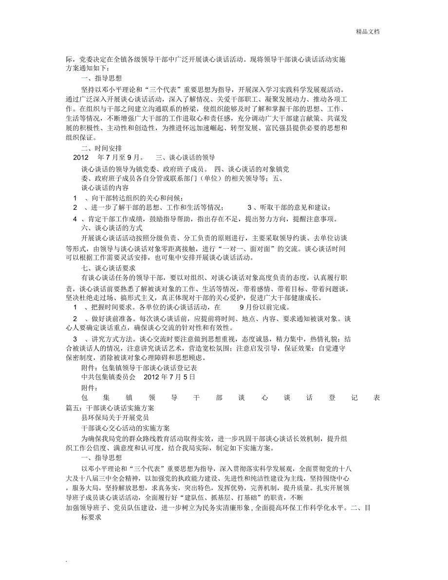 谈心谈话实施方案_第4页