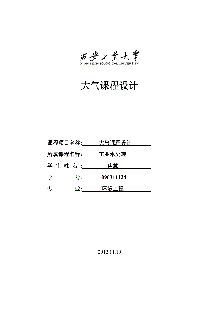 SHF20-25型锅炉低硫烟煤烟气湿式石灰法除尘脱硫设计 (1).doc_第1页