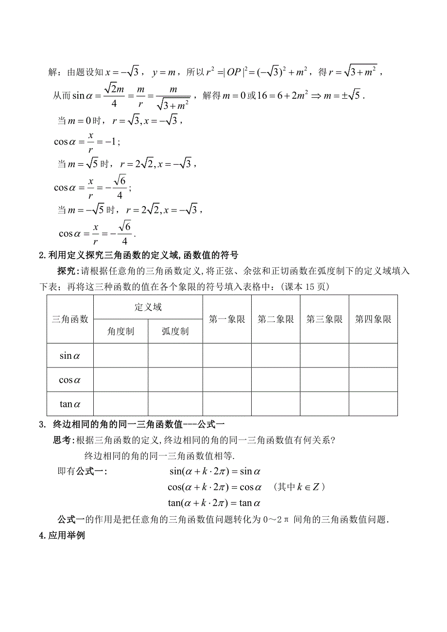 任意角的三角函数（2）[1].doc_第2页