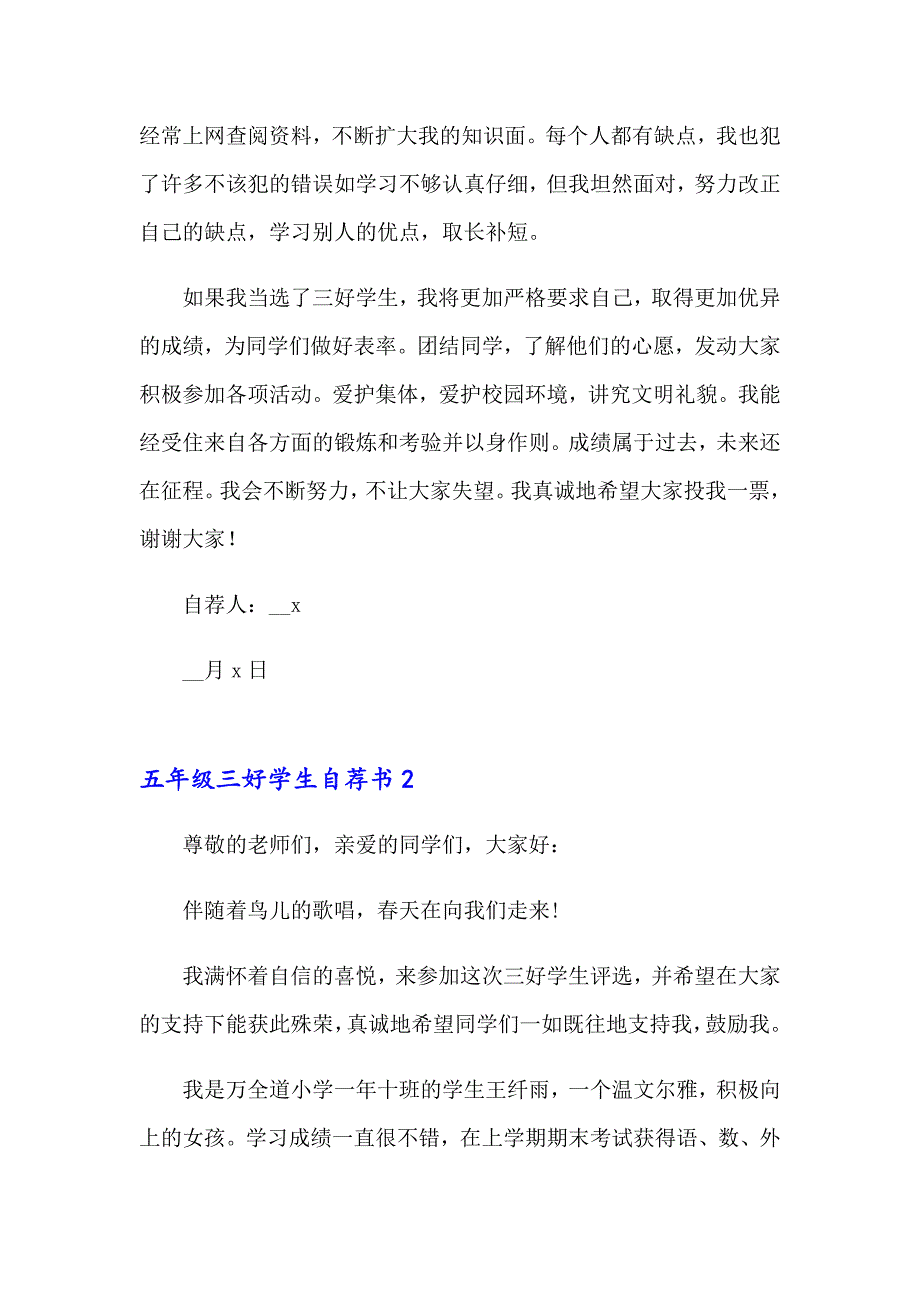 五年级三好学生自荐书_第2页