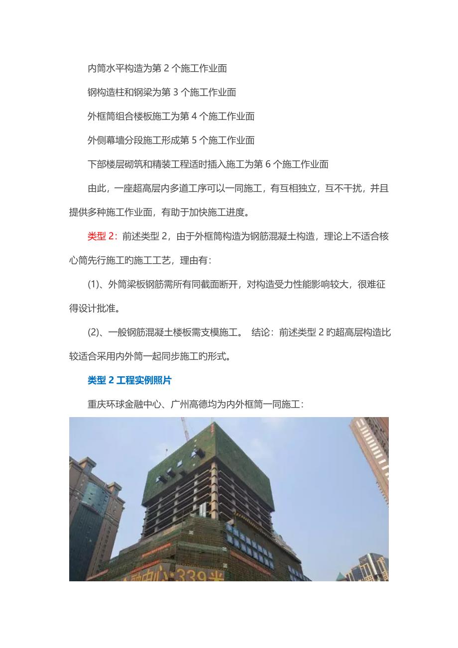 超高层优质建筑综合施工过程带图片_第4页