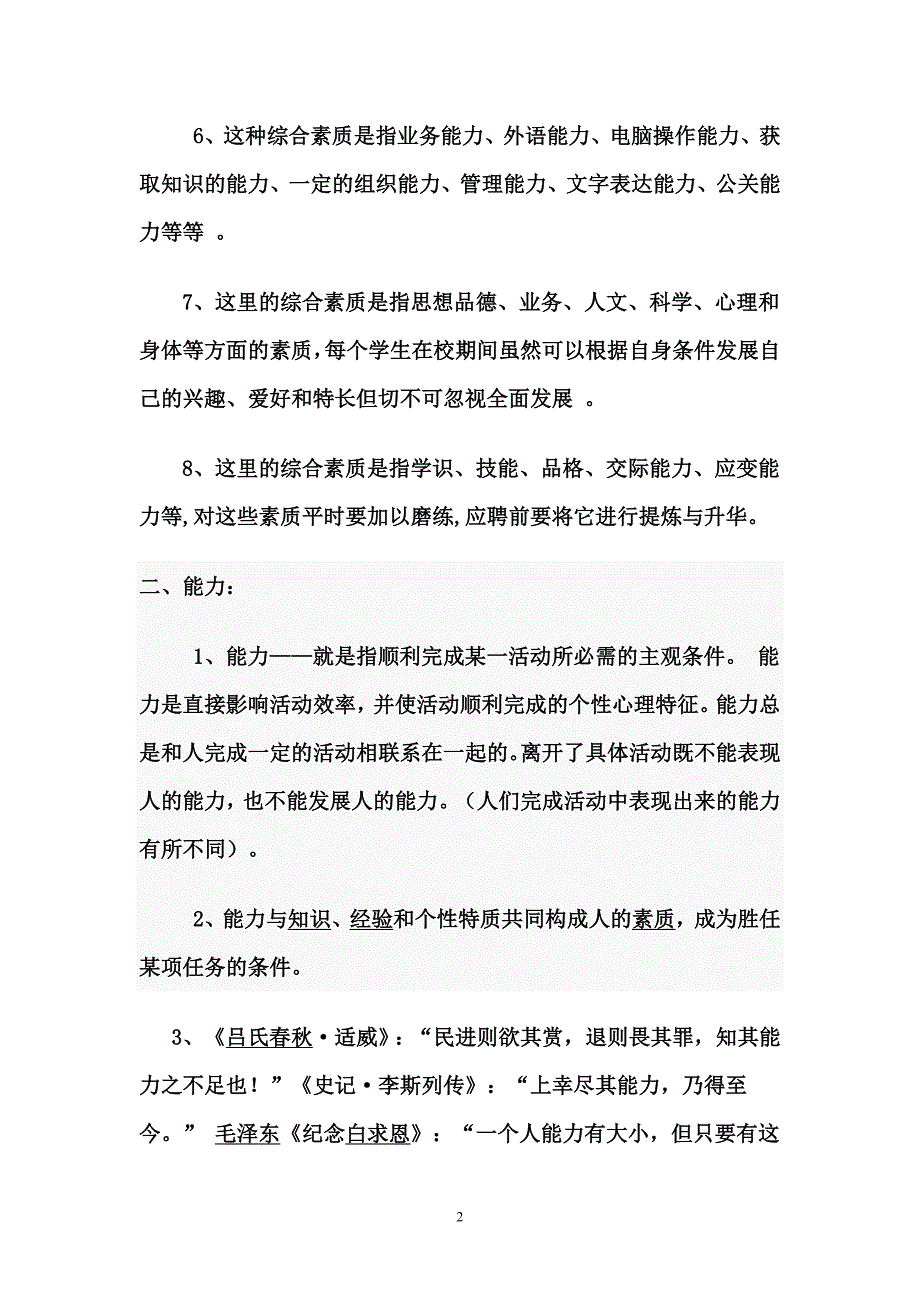 小学音乐舞蹈教师综合能力的建立_第2页