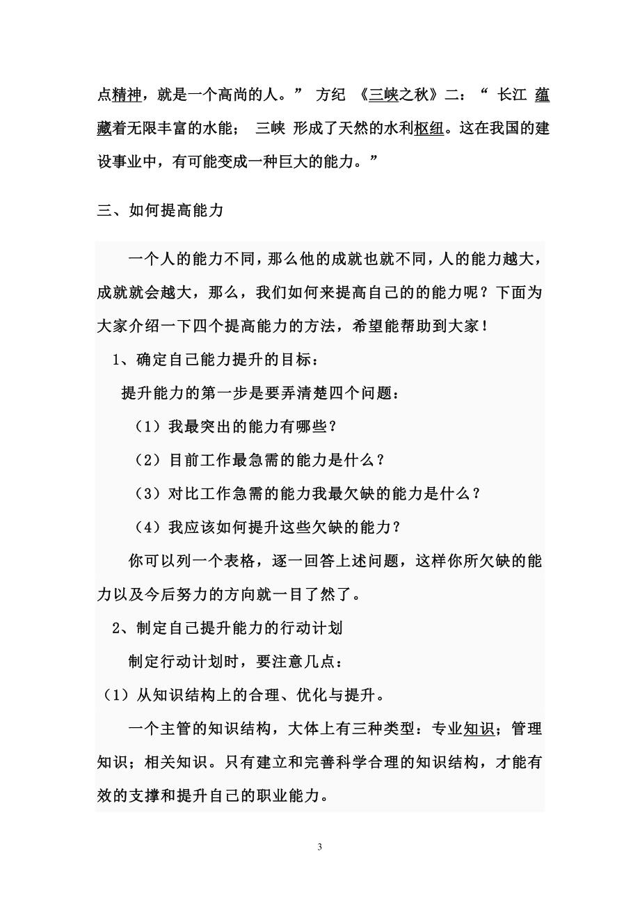 小学音乐舞蹈教师综合能力的建立_第3页