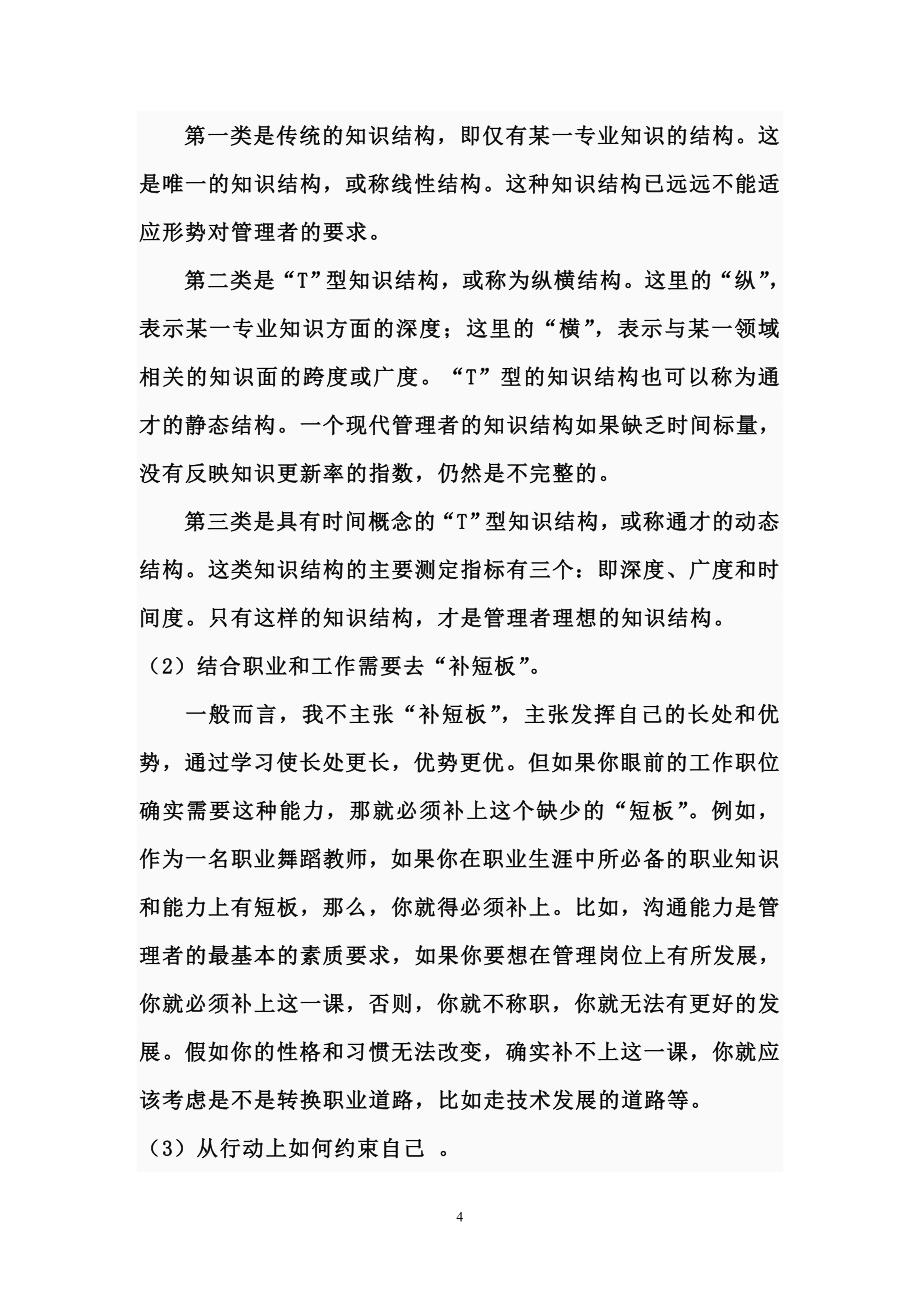 小学音乐舞蹈教师综合能力的建立_第4页