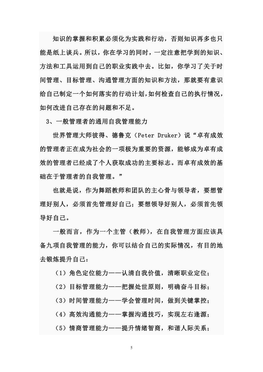 小学音乐舞蹈教师综合能力的建立_第5页