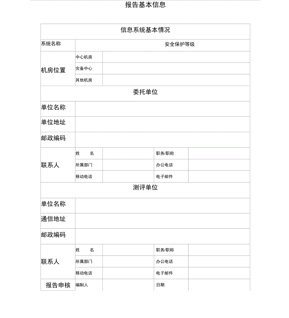 等保测评报告_第4页