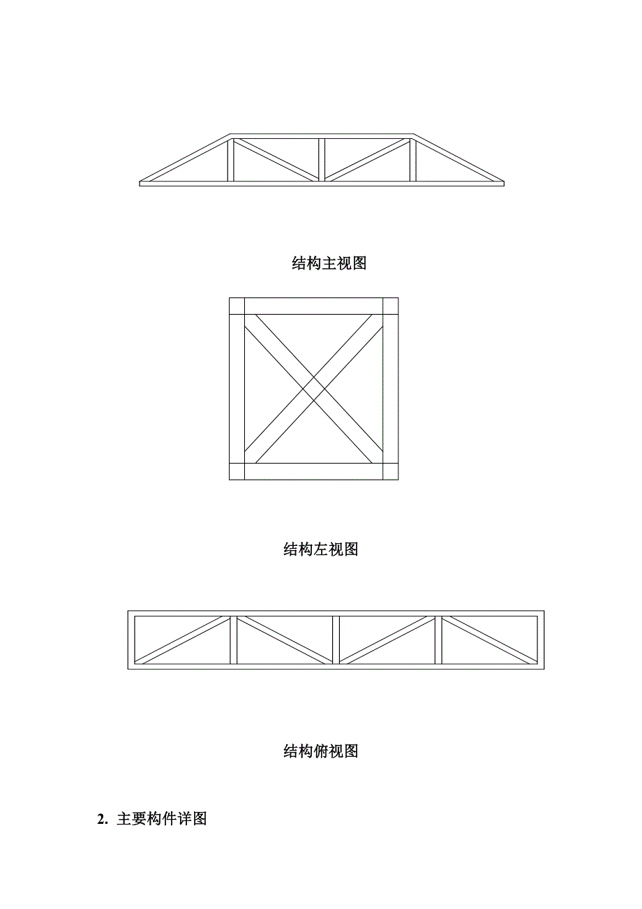 单跨结构模型设计理论方案_第3页