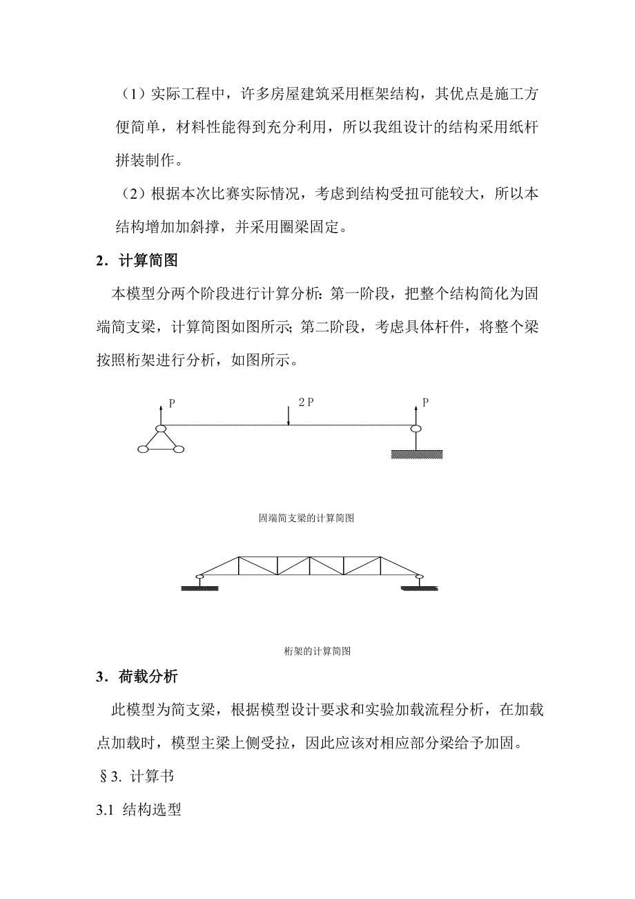 单跨结构模型设计理论方案_第5页