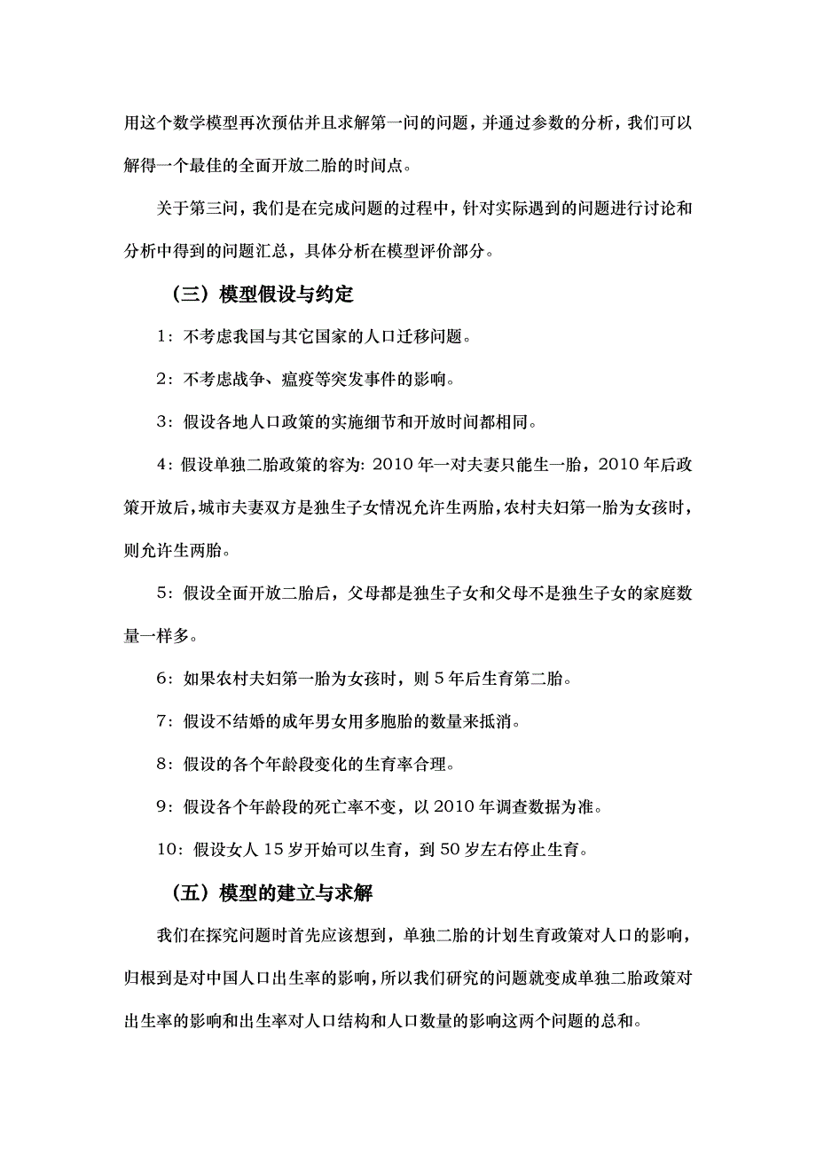 单独二胎政策人口模型建立过程_第2页