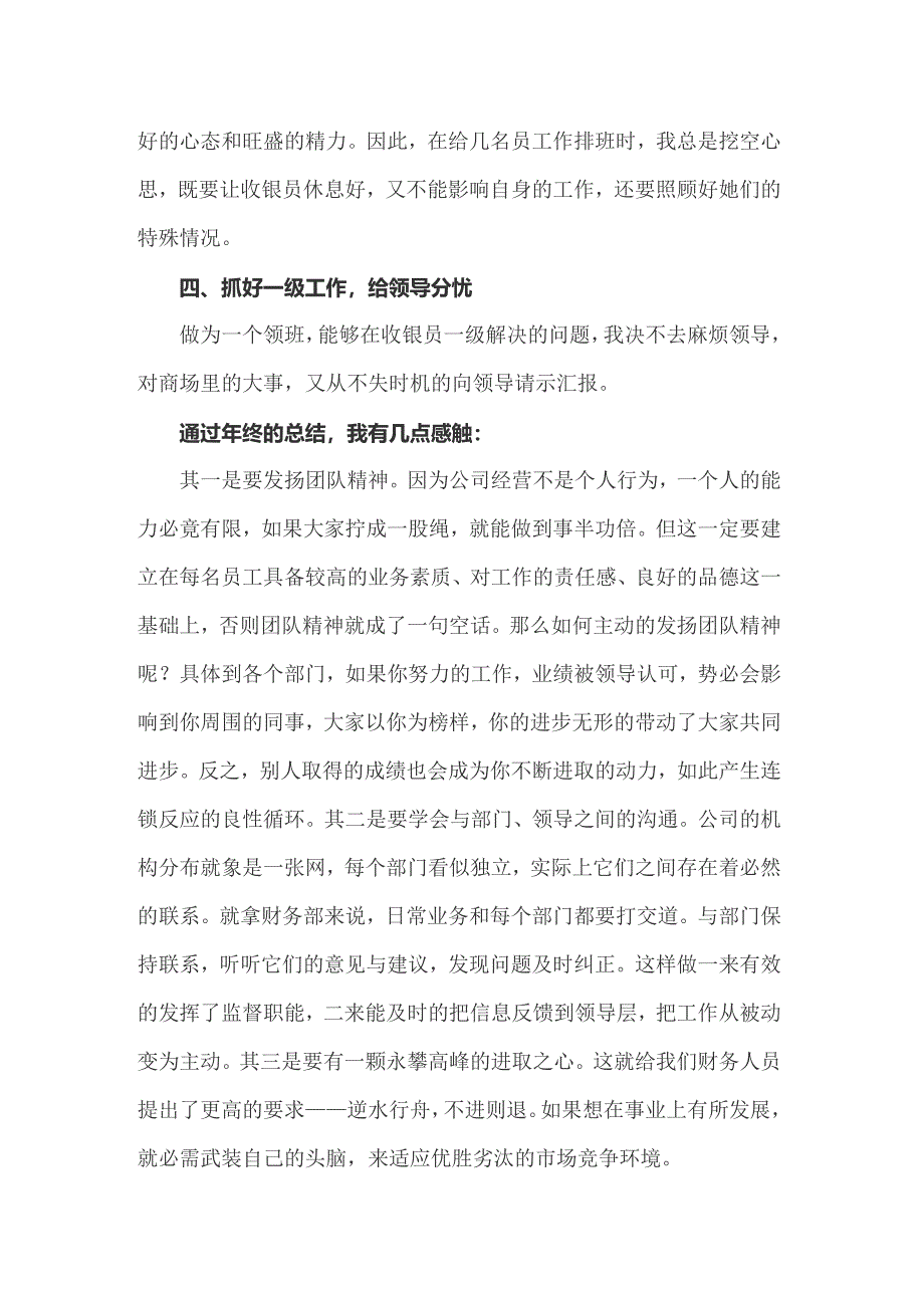 实用的收银员的实习报告4篇_第4页