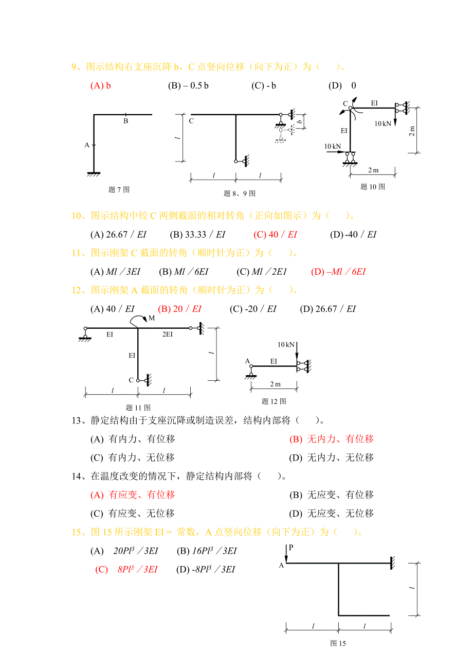 结构力学复习.doc_第2页