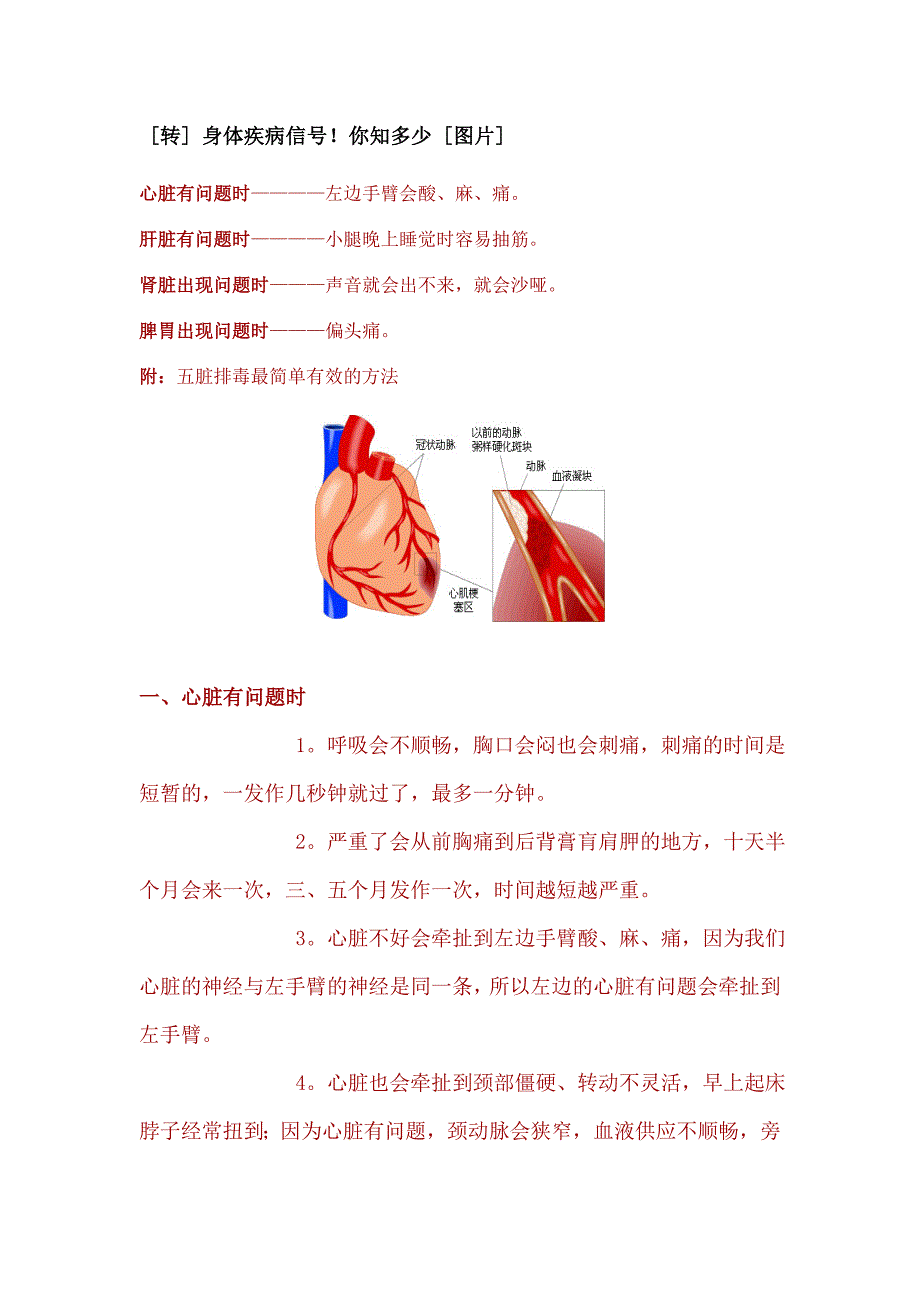 身体疾病信号_第1页