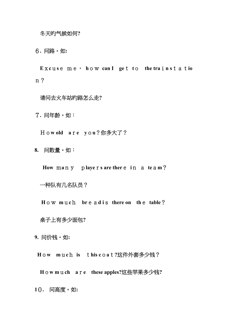 How 用法详解_第3页