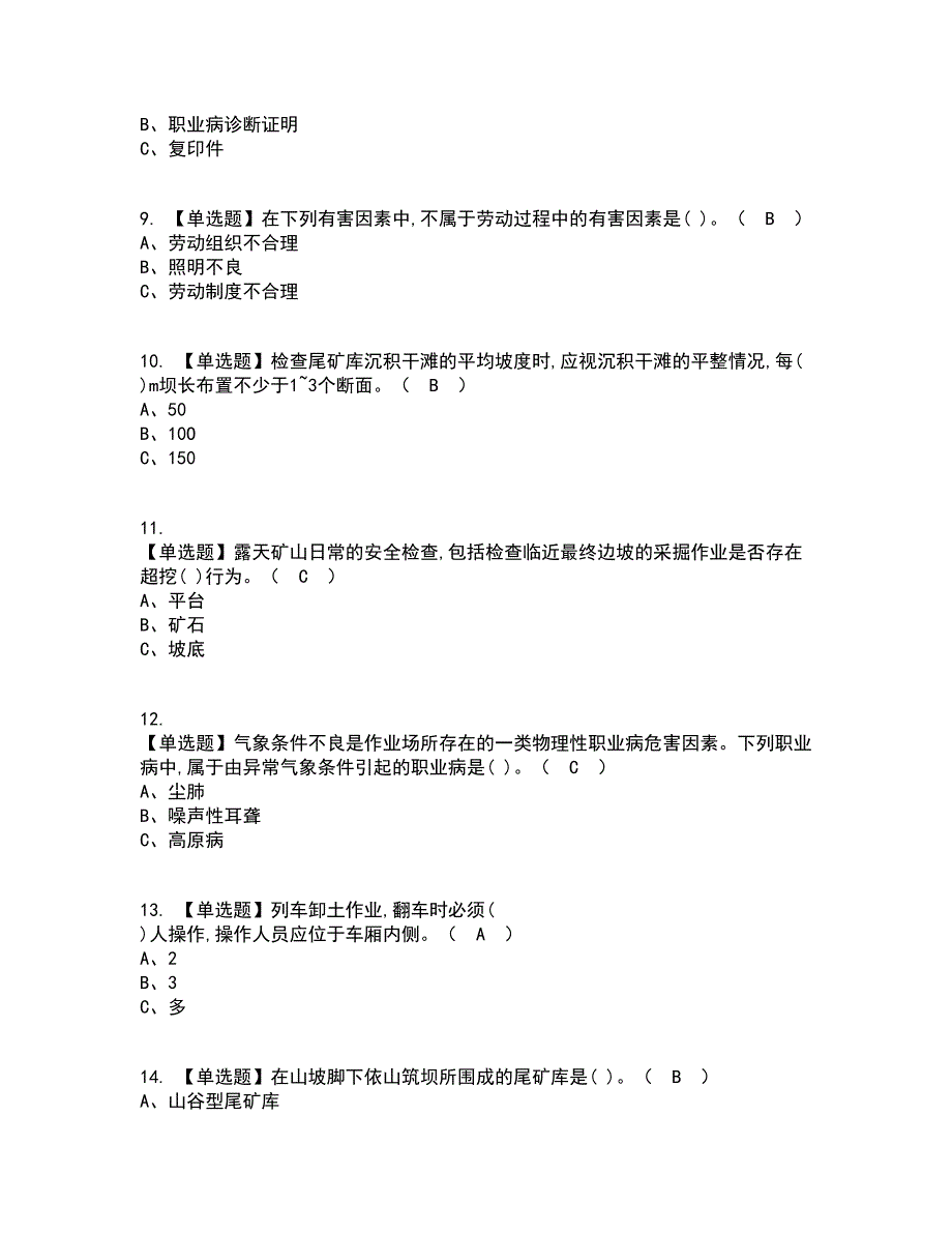 2022年金属非金属矿山安全检查（露天矿山）考试内容及考试题库含答案参考65_第2页