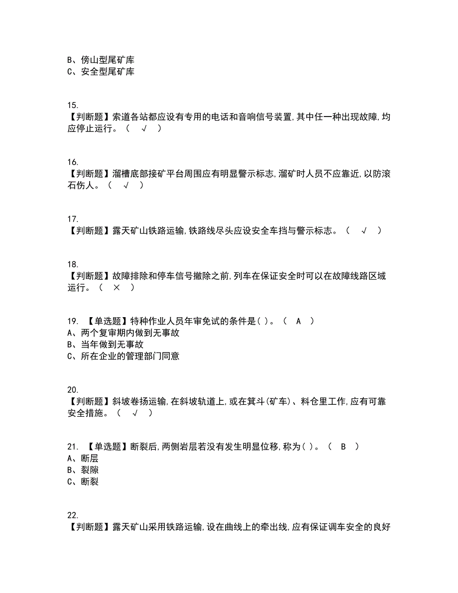 2022年金属非金属矿山安全检查（露天矿山）考试内容及考试题库含答案参考65_第3页