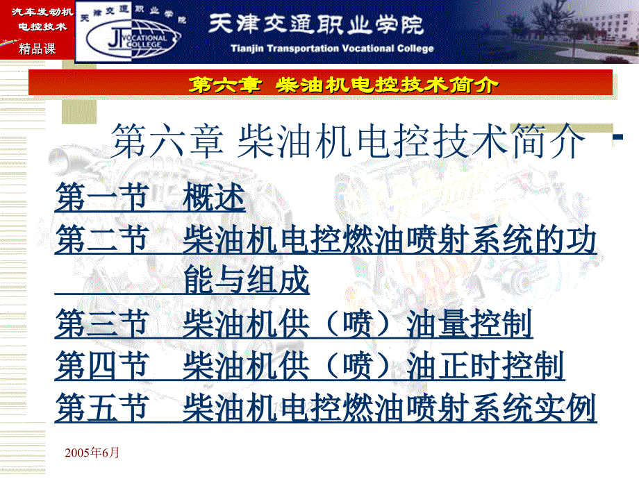 汽车维修资料：柴油电控技术_第1页