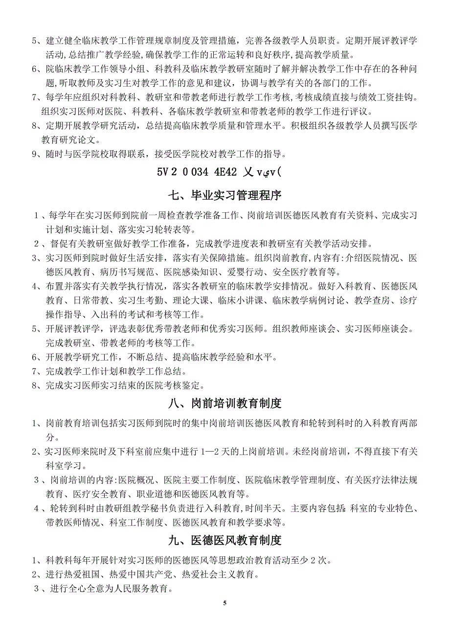 临床教学工作管理制度_第3页