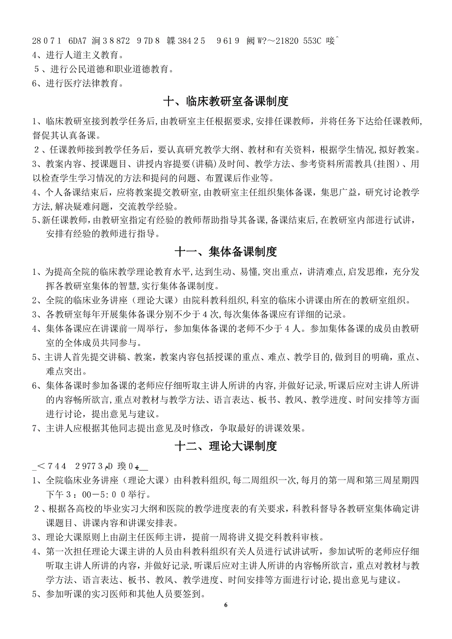 临床教学工作管理制度_第4页