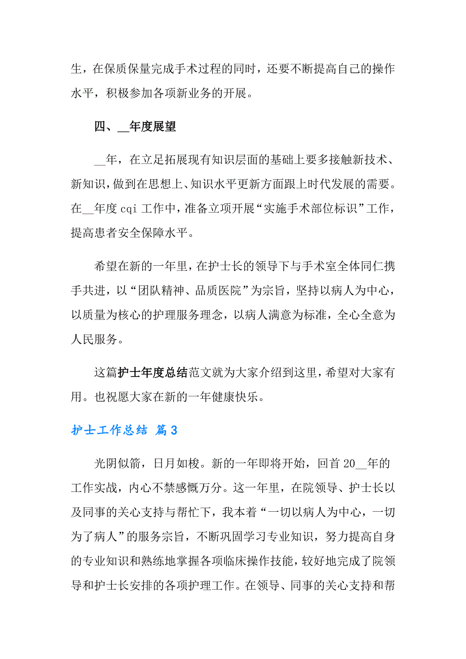 2022护士工作总结四篇【多篇】_第4页