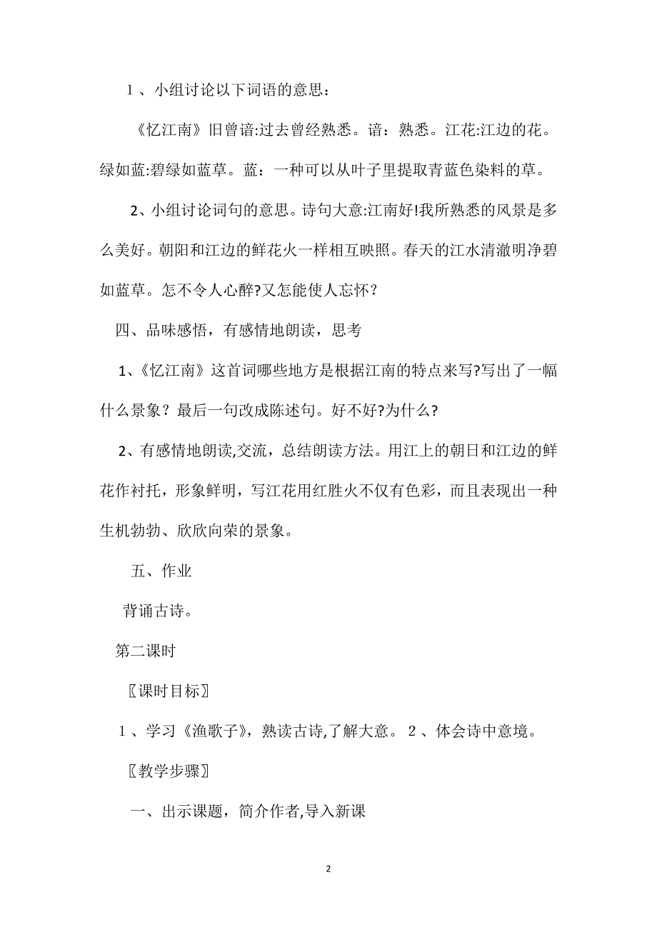 小学五年级语文教案词两首教学设计_第2页