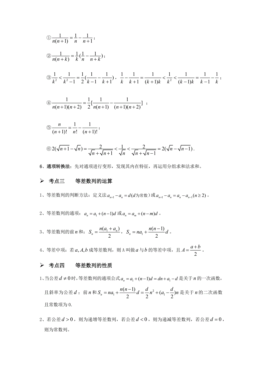 高中数列知识总结_第4页