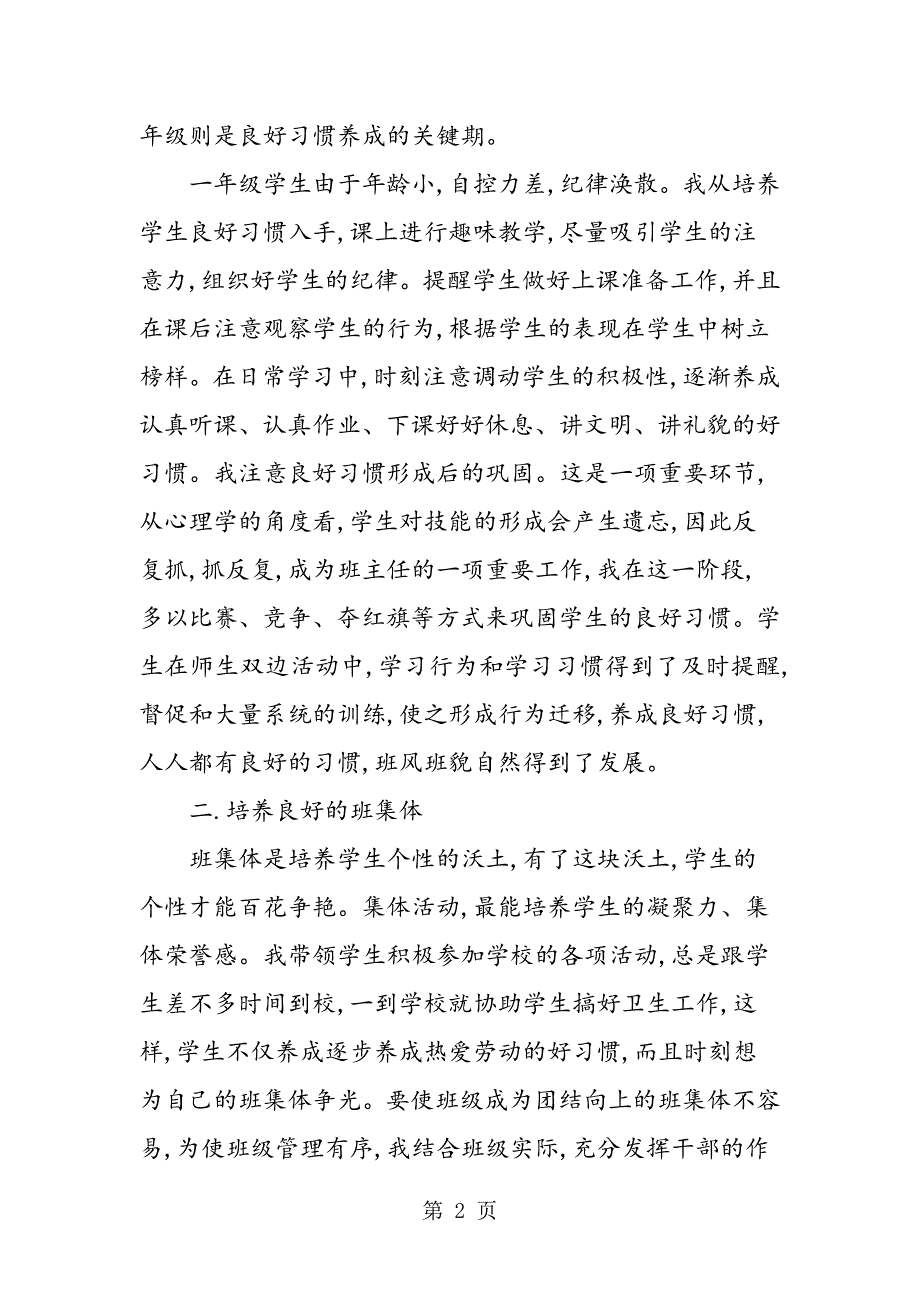 2023年一年级班主任教学工作总结2.doc_第2页