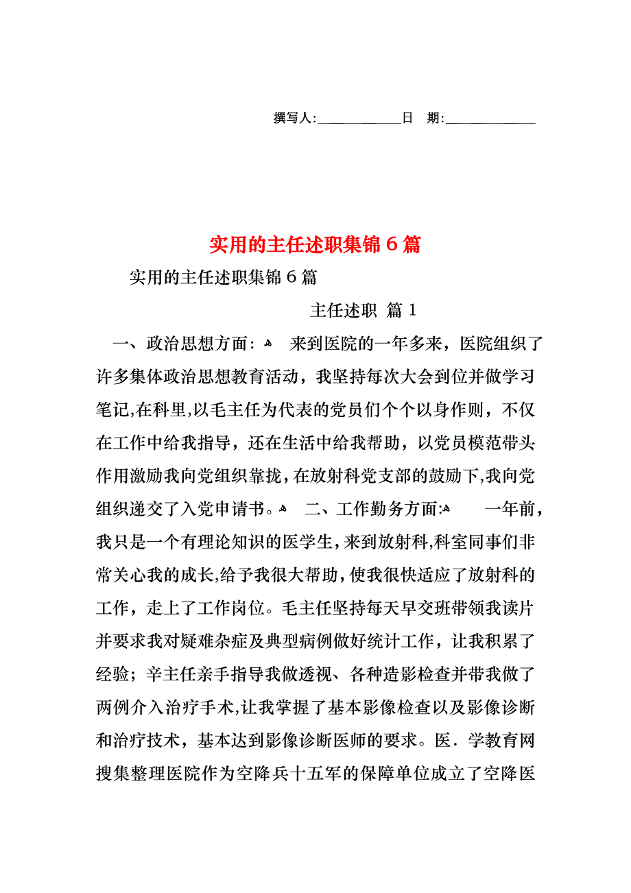 主任述职集锦6篇_第1页