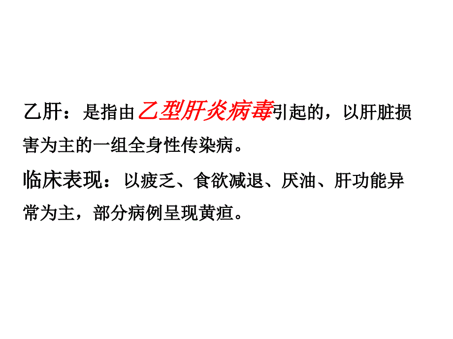 乙型肝炎PPT文档_第3页