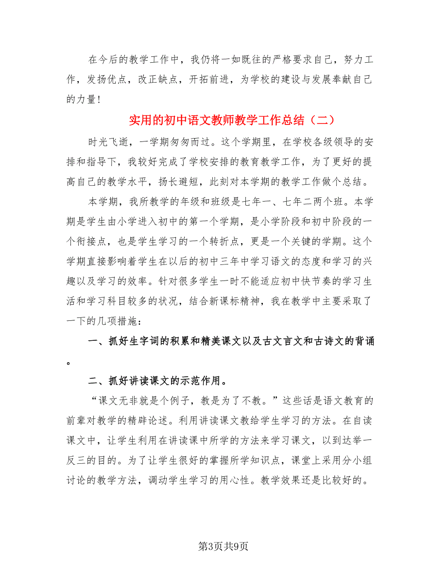 实用的初中语文教师教学工作总结.doc_第3页