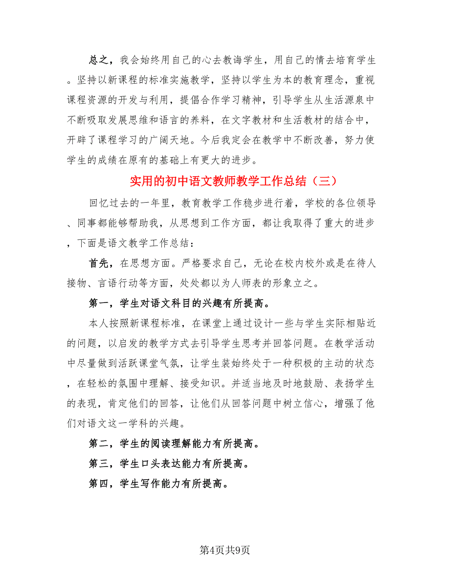 实用的初中语文教师教学工作总结.doc_第4页
