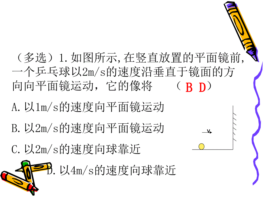 平面镜成像习题_第2页