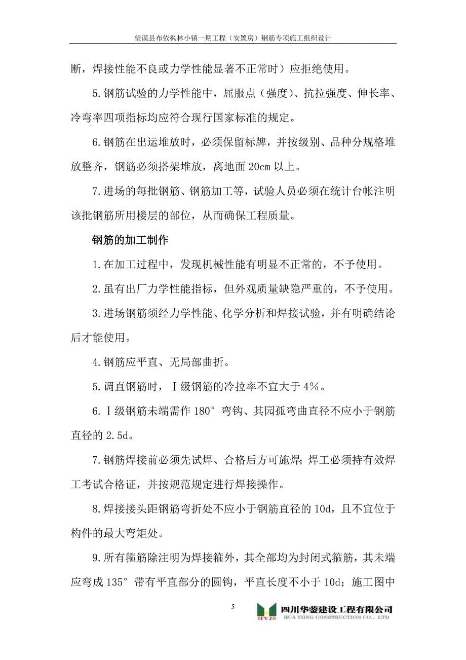 安置房钢筋工程专项施工组织_第5页