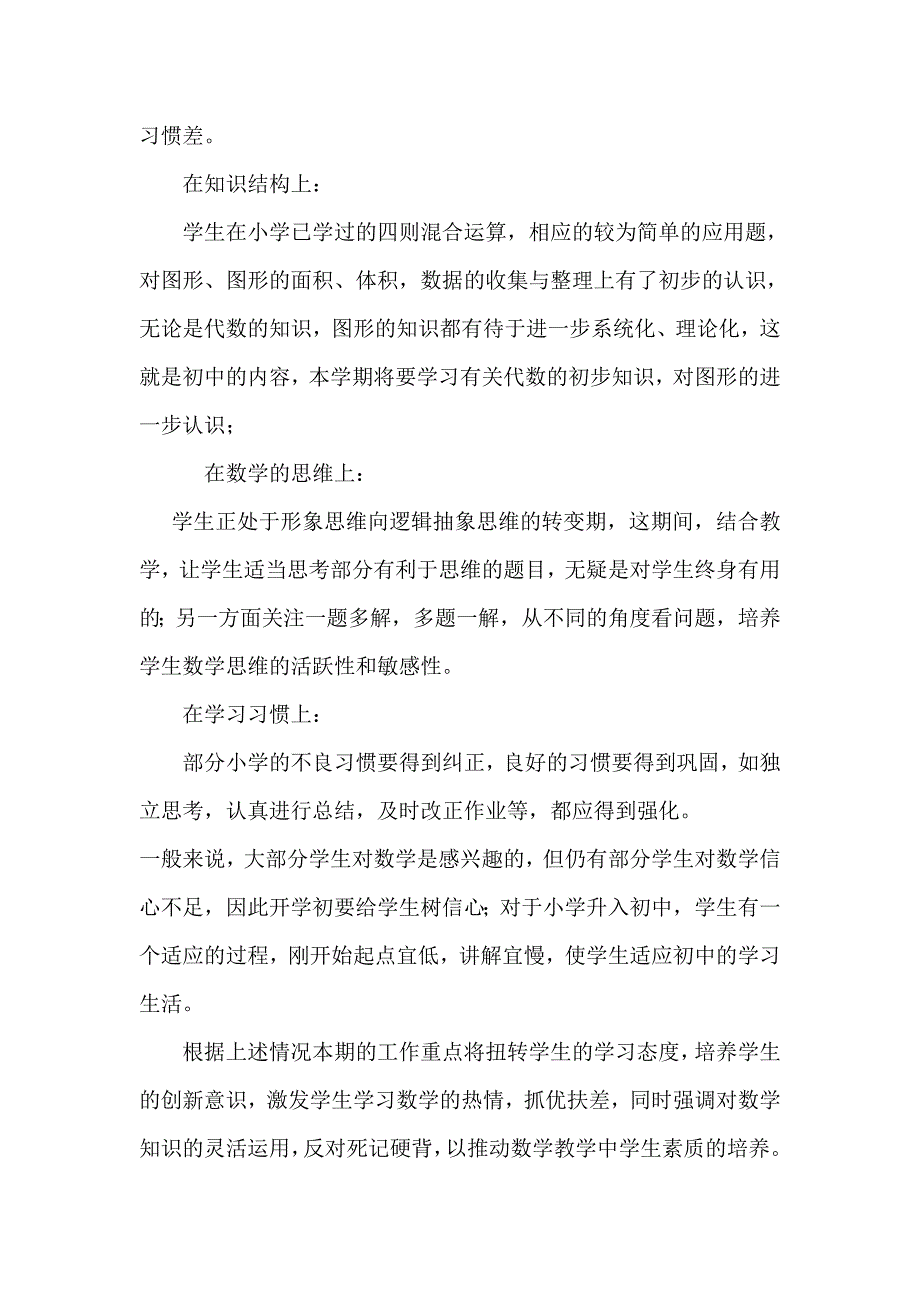 七年级数学教学计划.doc_第2页