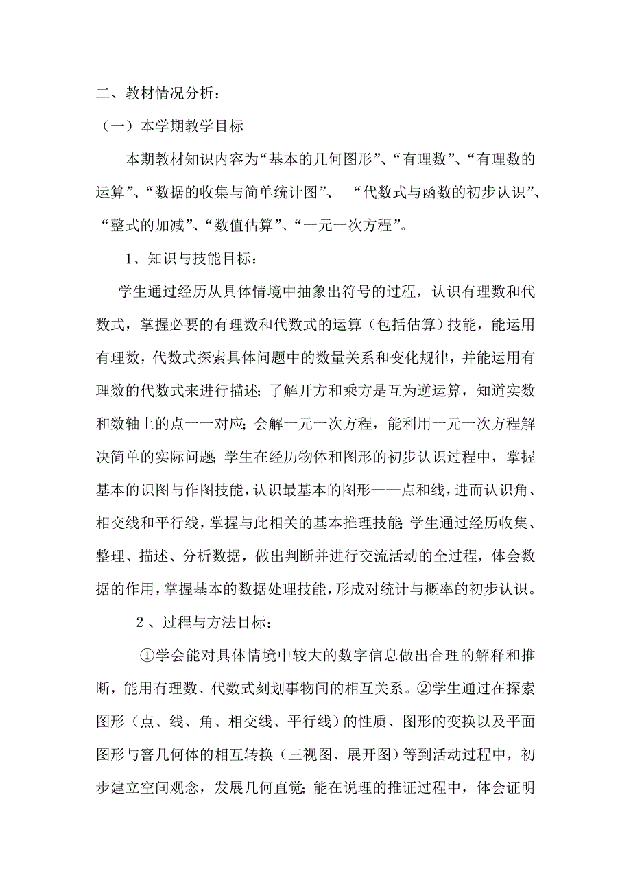 七年级数学教学计划.doc_第3页