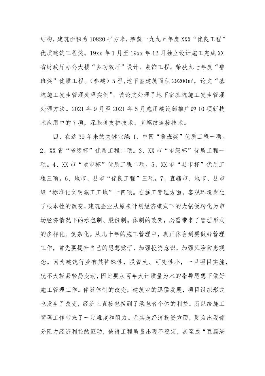 建筑高级工程师年底工作总结建筑类的高级工程师技术工作总结_第4页