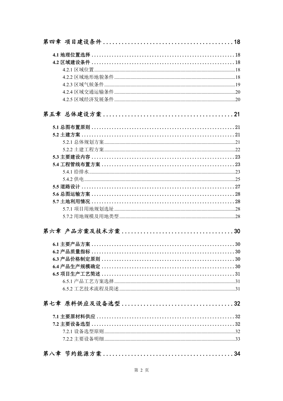 连续式真空焊接炉生产建设项目可行性研究报告_第3页