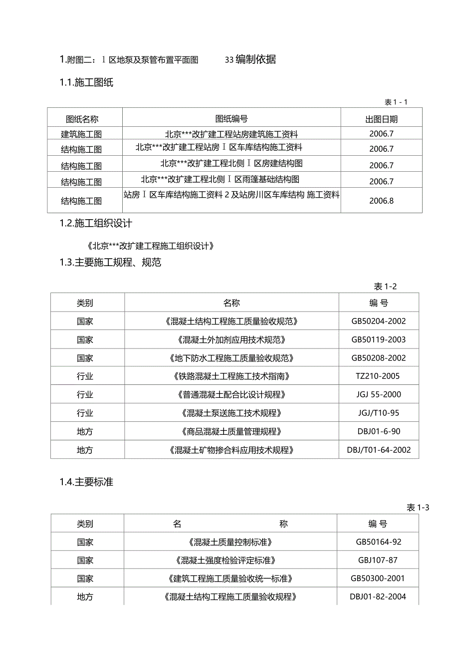 大体积混凝土施工方案最终_第3页