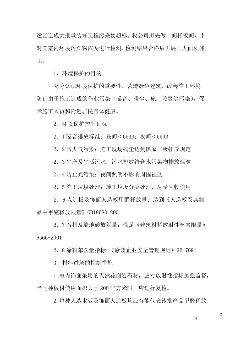 装饰工程现场环境保护措施_第2页