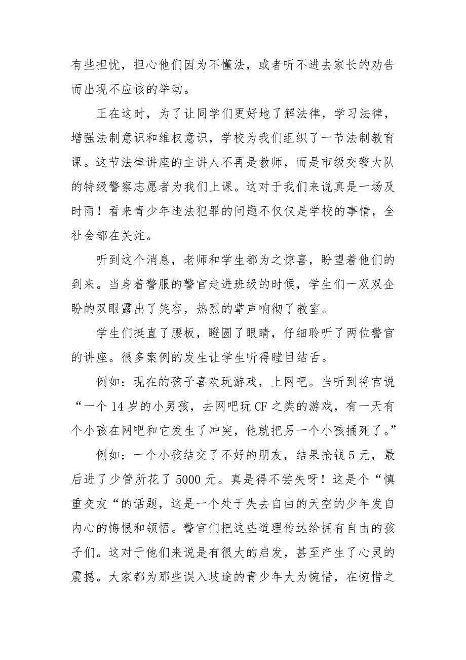 关于法制教育会心得体会2021_第2页