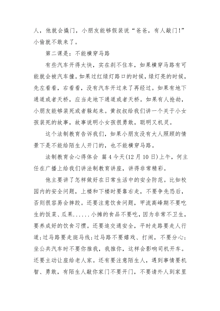 关于法制教育会心得体会2021_第4页